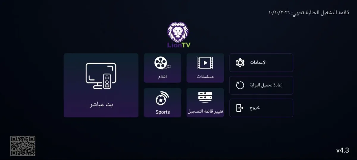 حصري تحميل وتفعيل تطبيق Lion TV بأحدث الحسابات (للموبايل والشاشات): منصتك المتكاملة للرياضة والترفيه