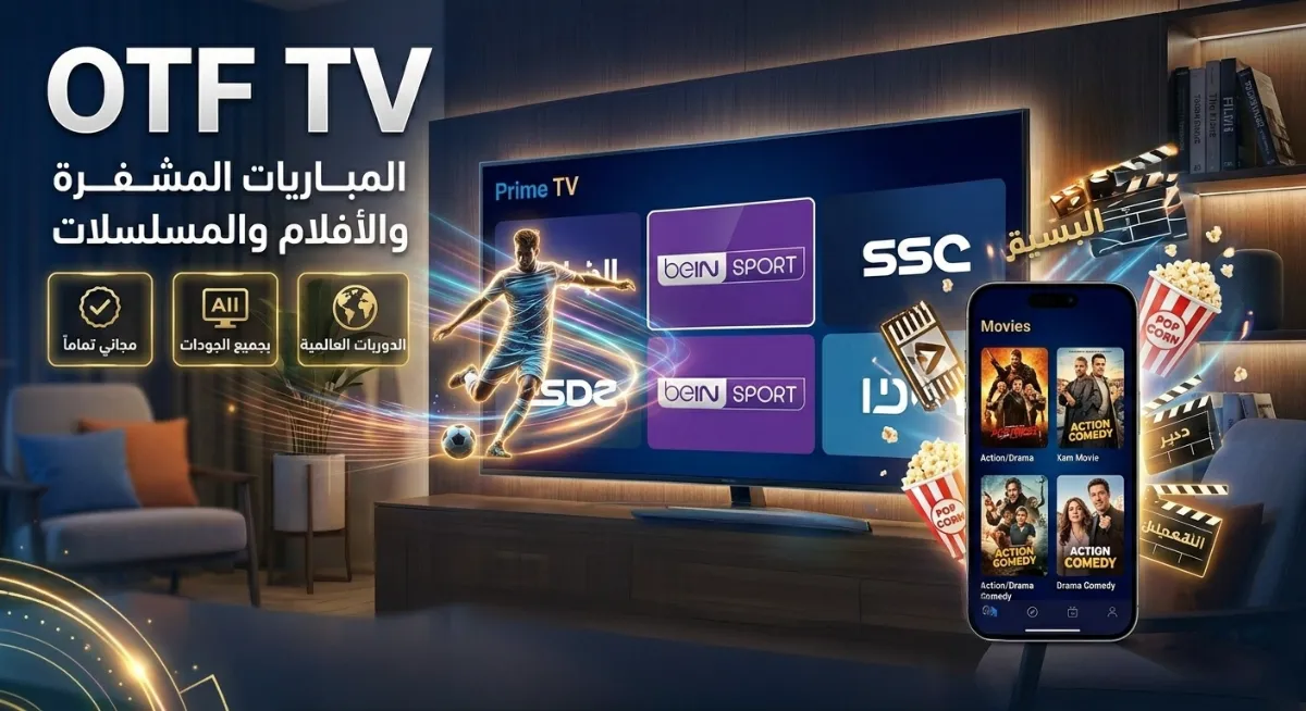 OTF TV: لمشاهدة المباريات والأفلام والمسلسلات